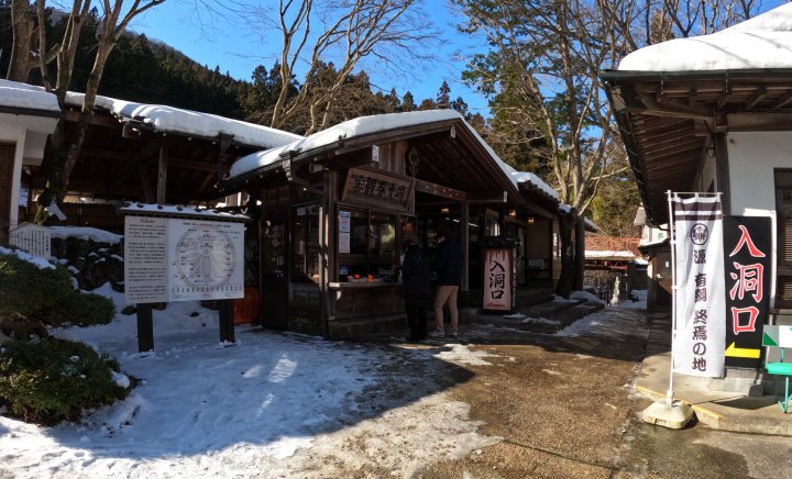 源三窟（げんざんくつ）